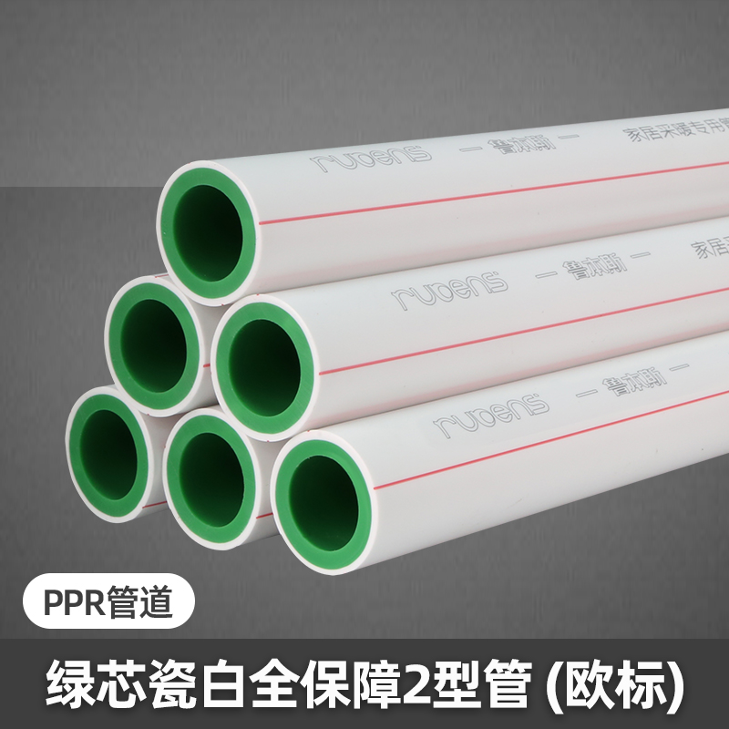 PPR绿芯瓷白全保障2型管欧标管