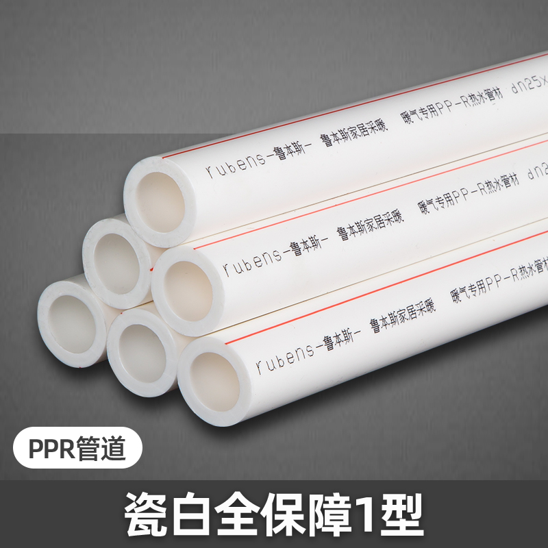 PPR瓷白全保障1型管系列