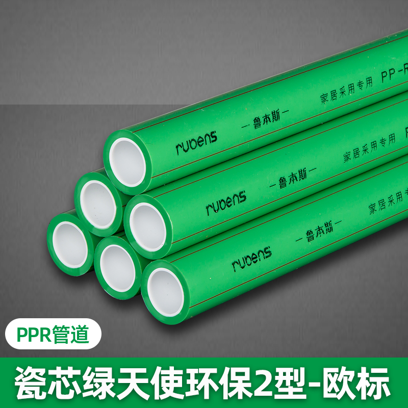 PPR瓷芯绿天使环保2型欧标管