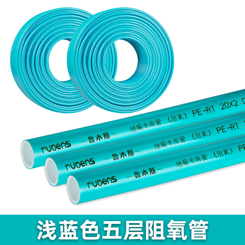 PE-RT浅蓝色五层阻氧地暖 PE-RT浅蓝色五层阻氧地暖