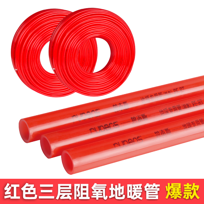 PE-RE红色三层阻氧地暖管 PE-RE红色三层阻氧地暖管