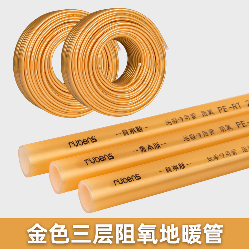 PE-RT金色三层阻氧地暖管 PE-RT金色三层阻氧地暖管