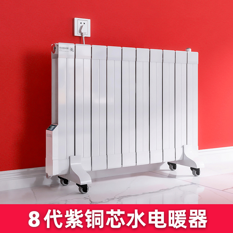 8代紫铜芯水电暖器